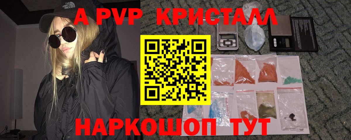 Alpha PVP Crystall  Alpha-PVP Crystall  Вход с VPN  где купить   Химки 