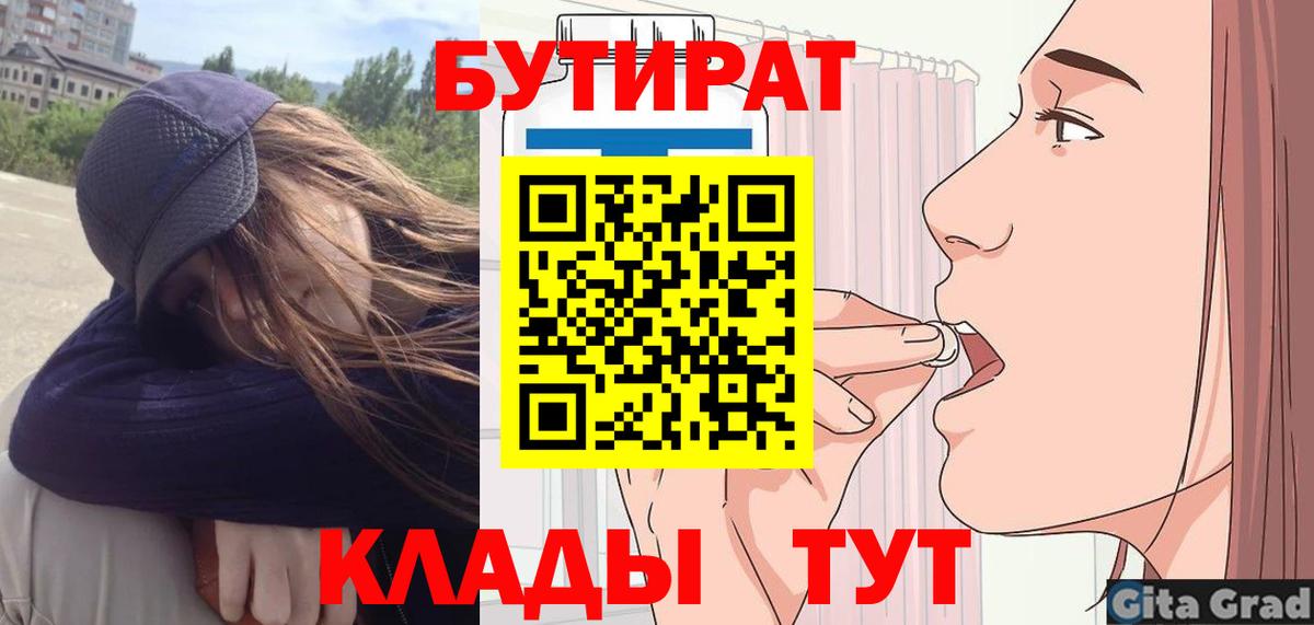 Химки  Бутират буратино  БУТИРАТ  Вход с VPN 