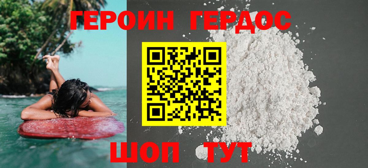Химки  Героин  Вход с VPN  Героин белый 