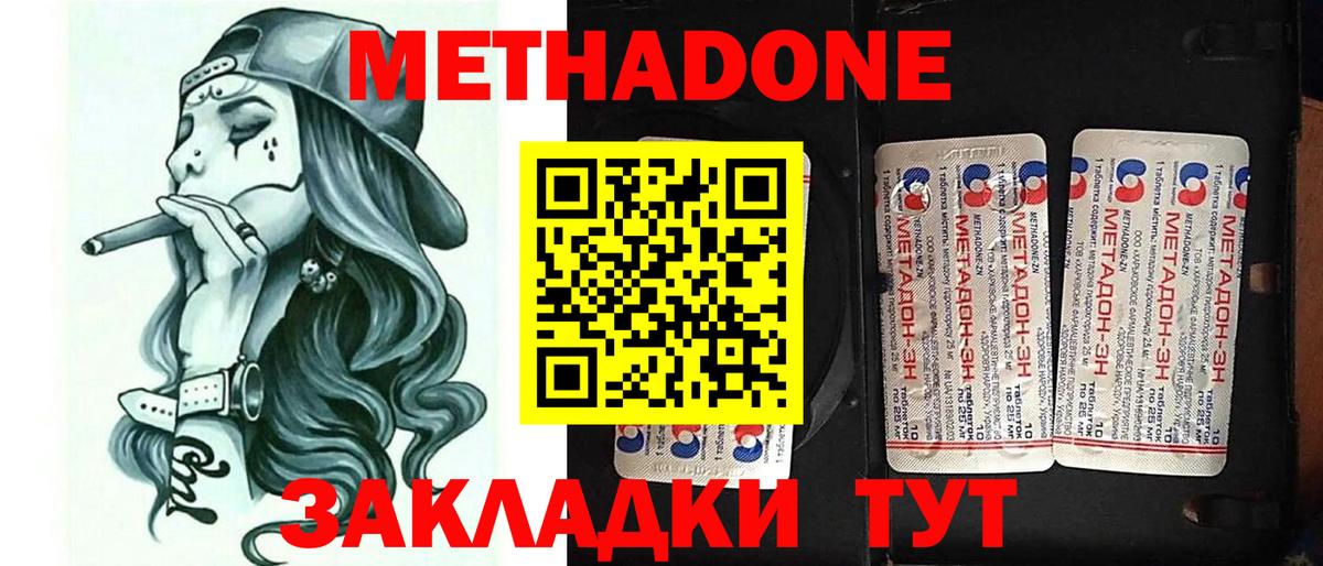Метадон methadone Химки